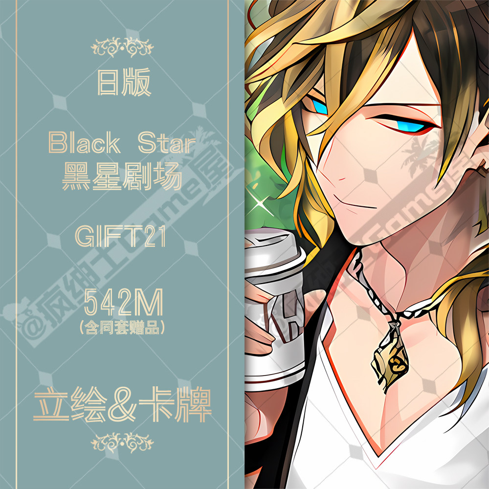 blackstar立绘黑星剧场游戏人物cg图鉴theaterstarless日版gift21