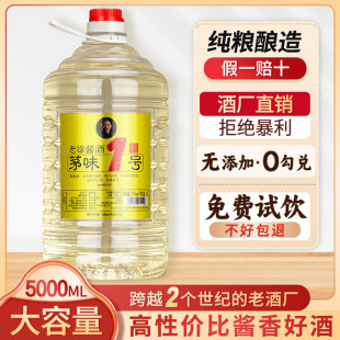 茅味1号 酱香型53度白酒纯粮食酒桶装散装贵州坤沙高度高粱可泡酒