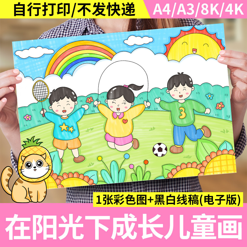 在阳光下快乐成长主题绘画手抄报模板小学生心理健康我爱运动小报