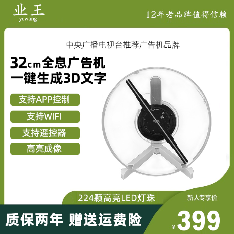 3d全息投影仪空气成像裸眼立体旋转风扇屏空中成像32cm全息投影灯