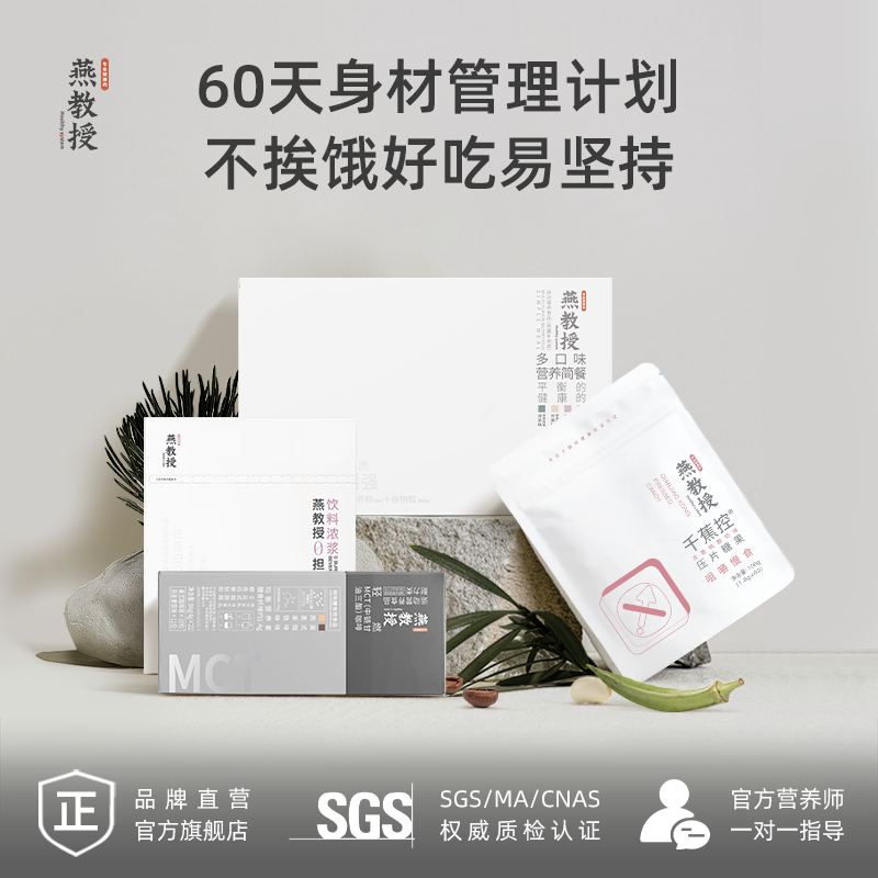 【60天代餐粉套餐】燕教授代餐奶昔营养蛋白饱腹食品组合便携冲饮