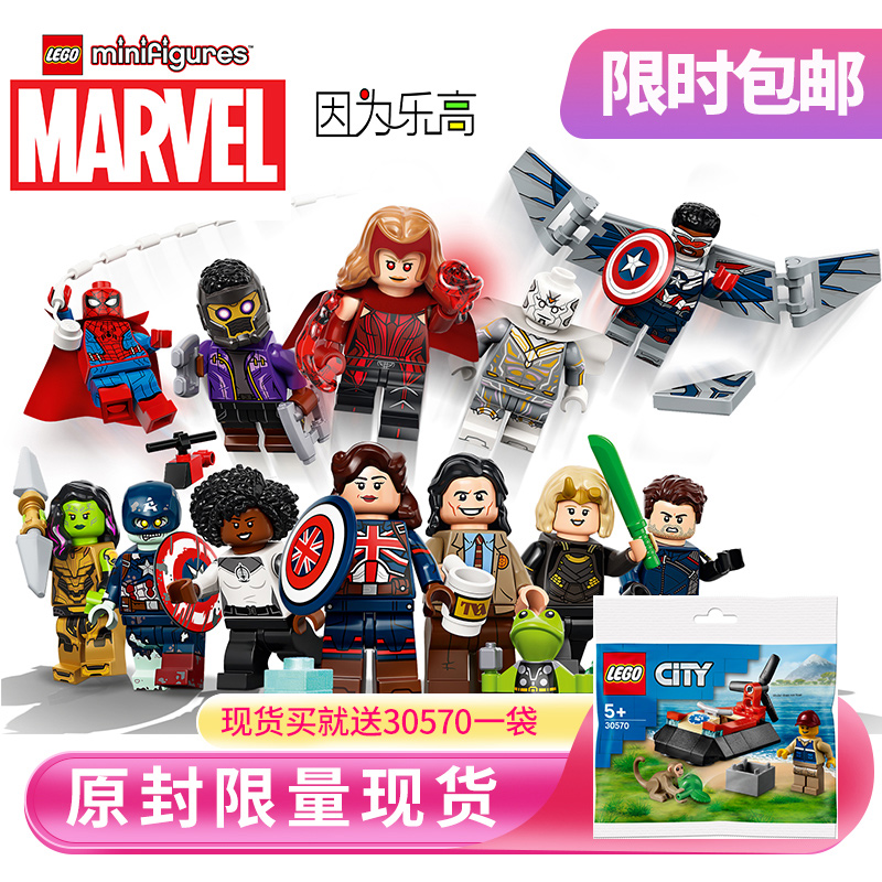 LEGO乐高超英漫威71031复仇者联盟洛基人仔偶抽抽乐盲袋积木玩具