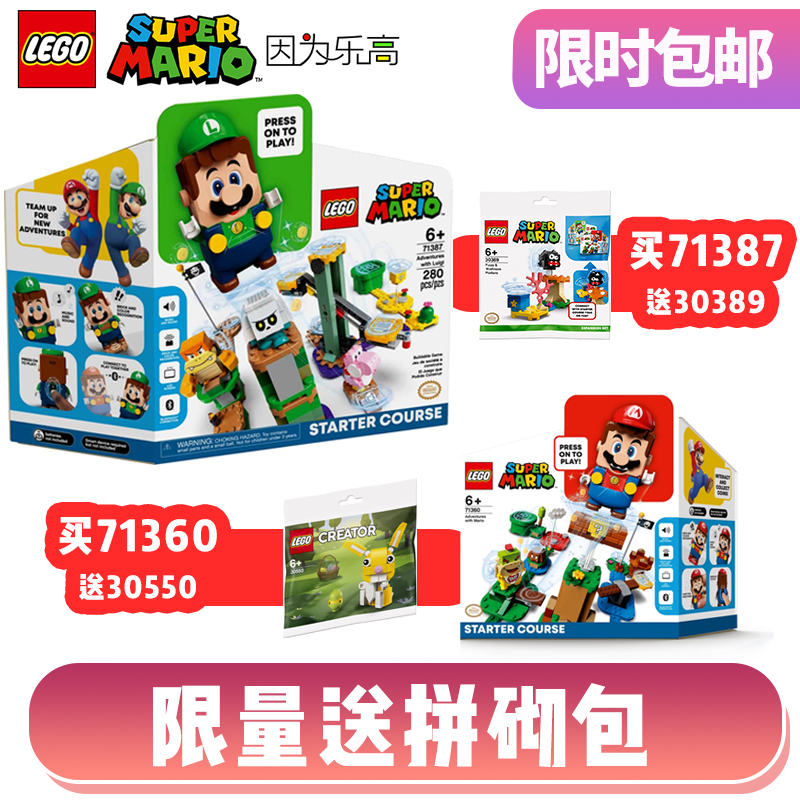 LEGO乐高积木任天堂超级马里奥马力欧冒险拼搭玩具71360 71387