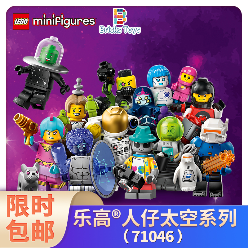 LEGO乐高积木抽抽乐71046第26季小人仔偶太空主题拼插玩具礼物