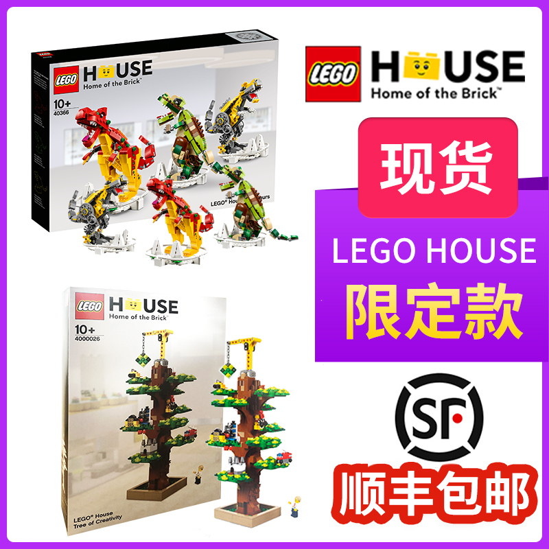 LEGO乐高之家建筑恐龙创造之树男女孩拼搭积木玩具40366 4000026