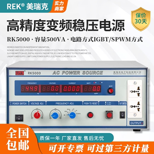 。美瑞克RK5000/5005变频稳压电源数显单相交流变频电源500w/1000