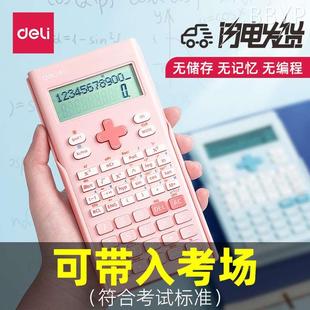 得力多功能科学计算器学生用函数计算机一建二建考试专用大学生会