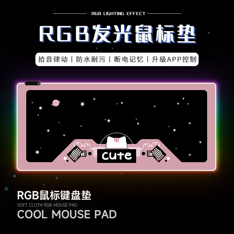 太空喵发光鼠标垫超大RGB电脑桌垫氛围灯滑鼠垫带灯键盘垫护腕垫