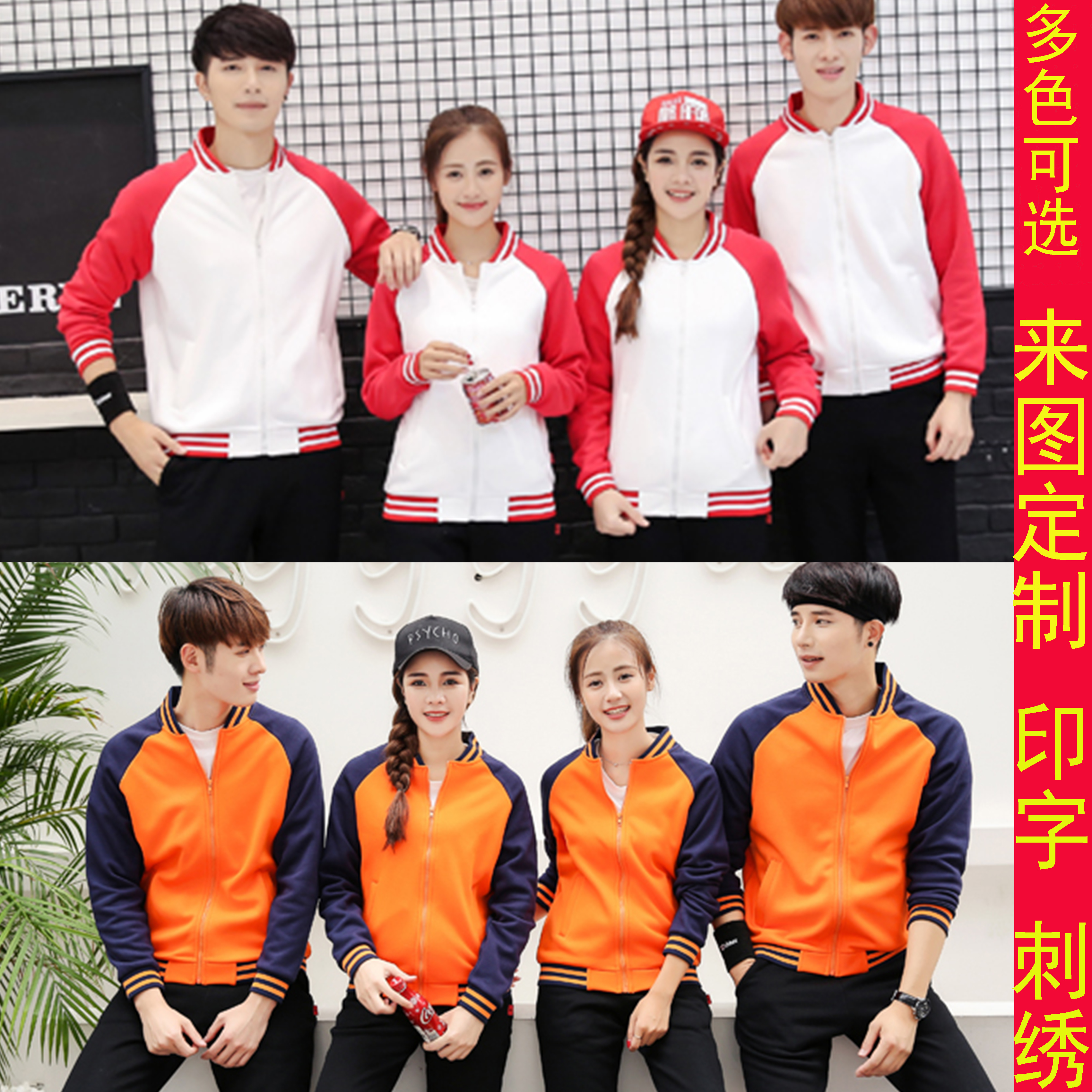棒球衫运动服情侣装卫衣外套印字logo秋冬工作服聚会班服定制diy|msdalam kategori Butik wanita / wanita, sweater/Fleece - dari Buy2taobao.com untuk memberikan perkhidmatan ejen Taobao profesional membeli