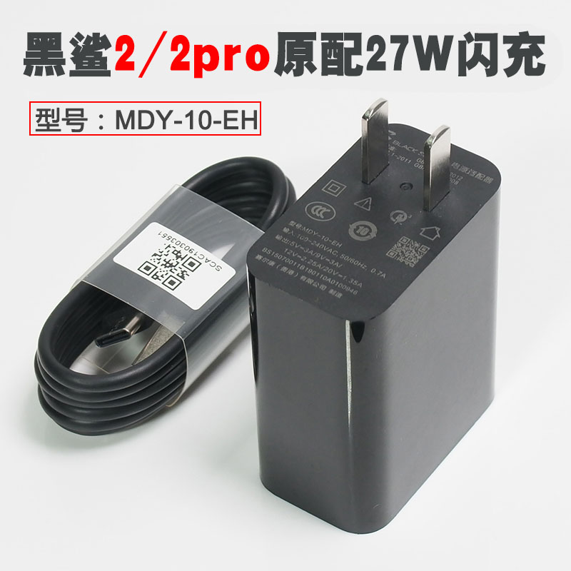 黑鲨2/2pro原装27W充电器头 红米K20Pro/K30快充电线 小米9数据线