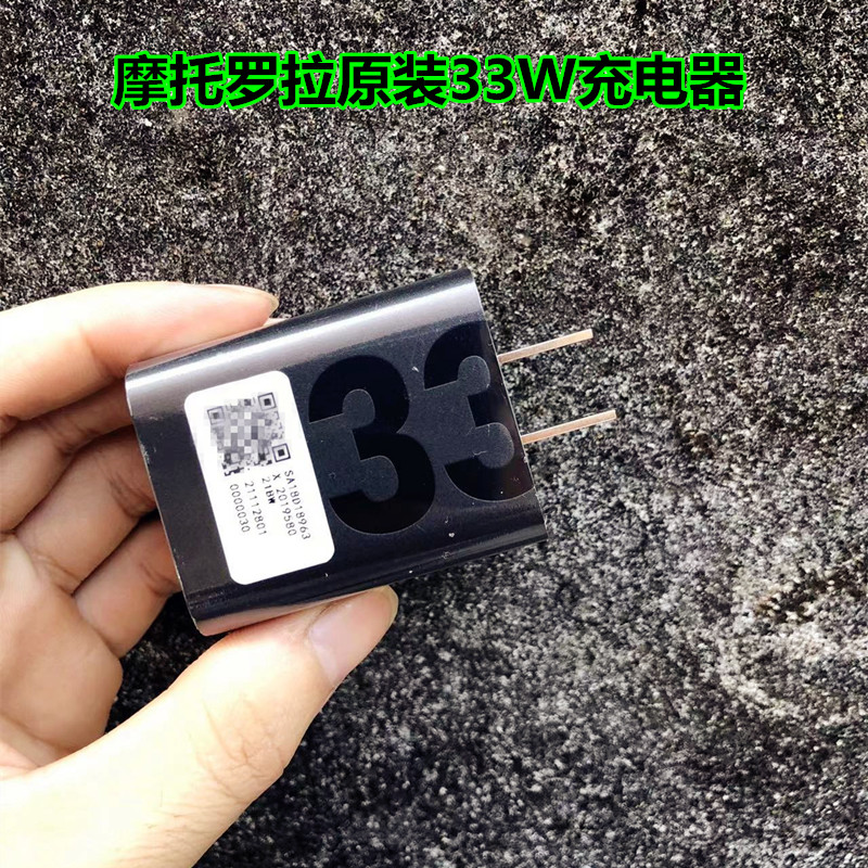 MOTO摩托罗拉33W原装充电器 刀锋razr 2022折叠屏快充头 edge S30冠军版手机数据线