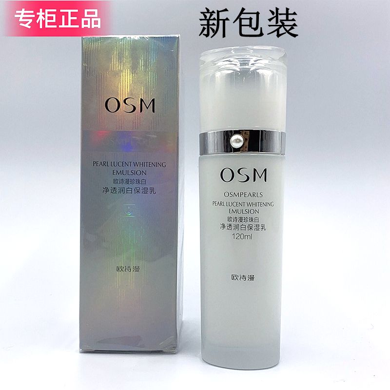 osm欧诗漫珍珠白净透丰润赋采凝乳