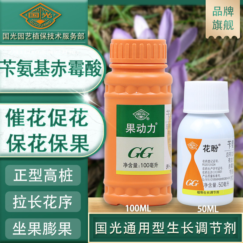 国光花盼苄氨基嘌呤赤霉酸扶苗解药害提苗促芽促花催花促花多花