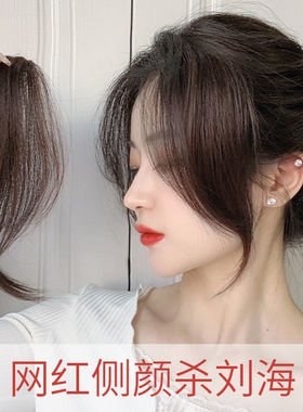 八字刘海女前额中分网红两侧假发片