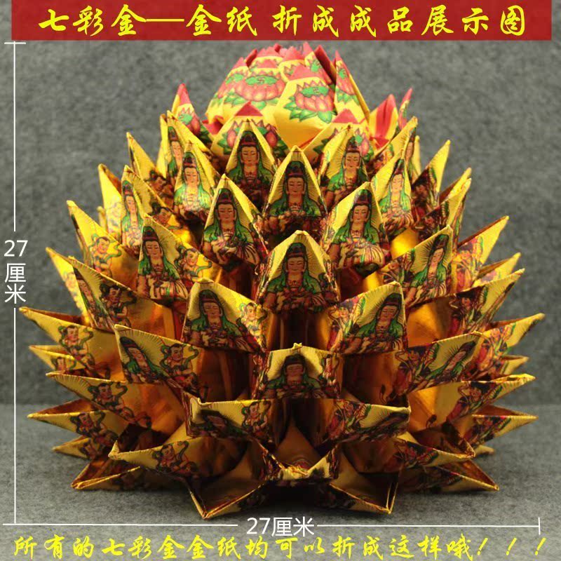 发财金纸_9层莲花塔 莲花台座 金菠萝塔发财金纸 纯手工折纸成品佛教