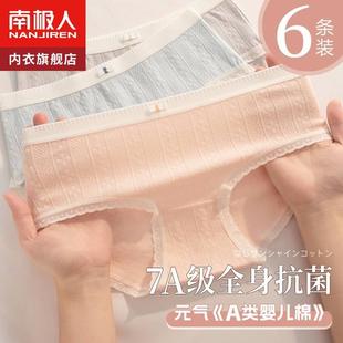 南极人纯棉内裤旗舰店官方正品纯棉女士全棉抗菌三角短裤少女生夏