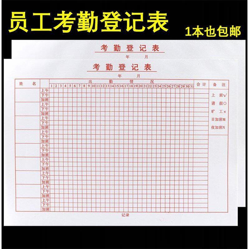 考勤表出勤表考勤本员工签到本记工16k上午下午31天签到表考勤簿