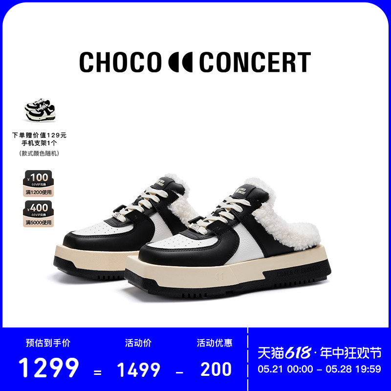 CHOCO CONCERT设计鞋履丨圆方不对称球鞋半拖低帮球鞋羊羔毛