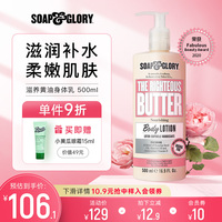 SoapGlory丝芙格芮滋养黄油果香氛身体乳女滋润保湿持久留香