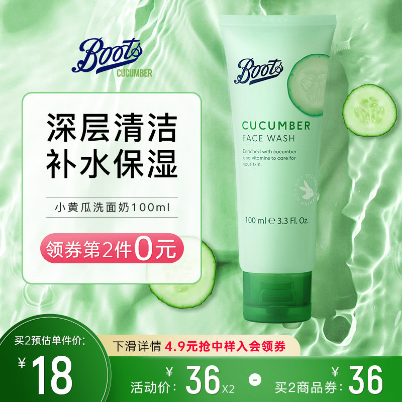 boots泰国小黄瓜洗面奶女100ml支清洁控油温和保湿脂