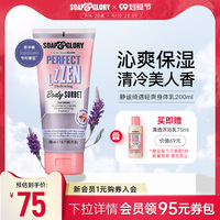 SoapGlory丝芙格芮SG静谧绮遇轻爽身体乳眠眠冰沙保湿