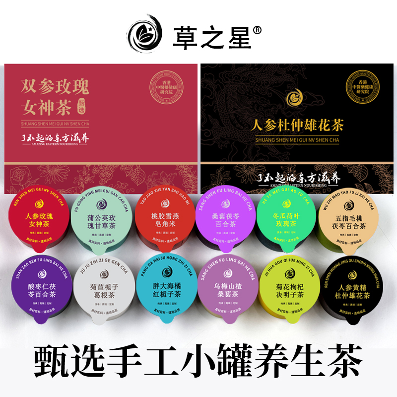 6小罐/盒 十七种组合花茶冬瓜荷叶人参红参菊花胖大海石斛养生茶