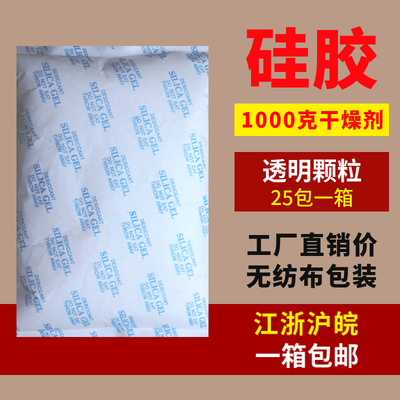 透明硅胶干燥剂大包装1000克集装箱海运仓库工业防潮剂电器防潮珠