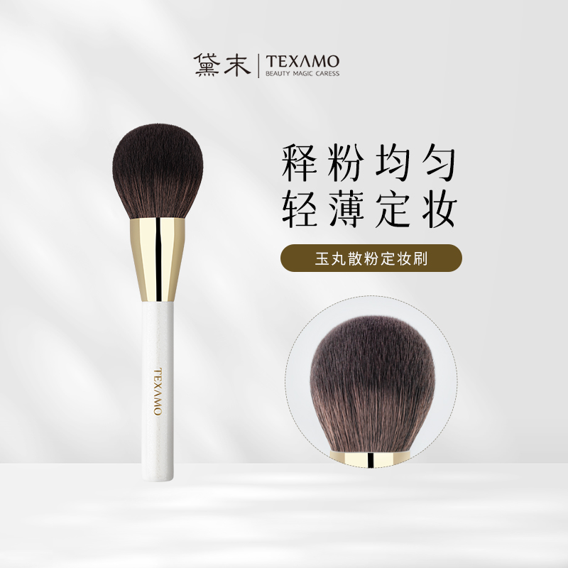 Texamo/黛末A201散粉刷大