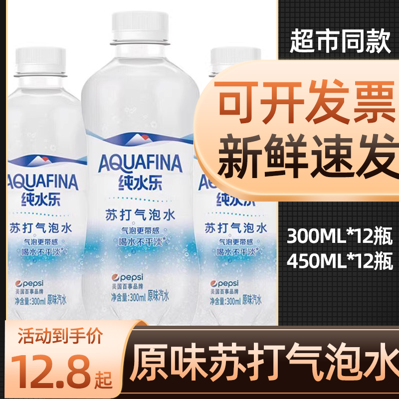 百事可乐纯水乐苏打气泡水适合夏天喝的饮料好喝0脂0卡450ml整箱