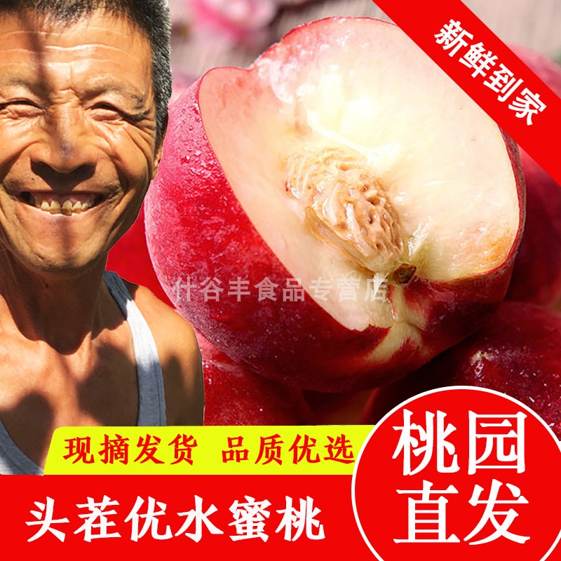 水蜜桃现货现摘陕西鲜桃子新鲜脆桃软桃包邮毛桃水果当季整箱在类目 水产肉类/新鲜蔬果/熟食, 新鲜水果, 桃中 - 来自Buy2taobao.com提供专业的淘宝代购服务