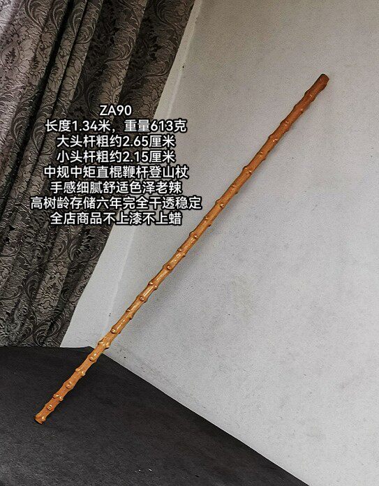 za90云南对节木祥龙木降龙木直棍登山杖武术陀螺鞭杆手杖中规中矩