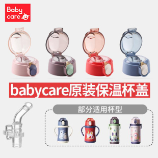 babycare儿童保温杯水杯盖子专用吸管杯盖密封圈杯盖杯垫吸管配件