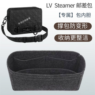 适用LV steamer邮差包内胆包中包撑收纳包内衬袋经典老花男士单肩