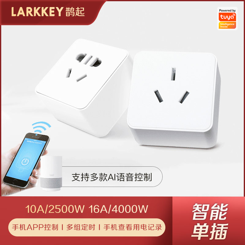 wifi智能插座16A/10A家居智能插座手機定時控制天貓精靈AI語音控制電量統計在類目 智能設備, 智能家庭, 家居系統套裝中 - 來自Buy2taobao.com提供專業的淘寶代購服務