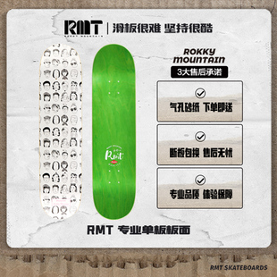 RMT滑板专业单板板面双翘板七层加拿大枫木板动作技巧街式碗池