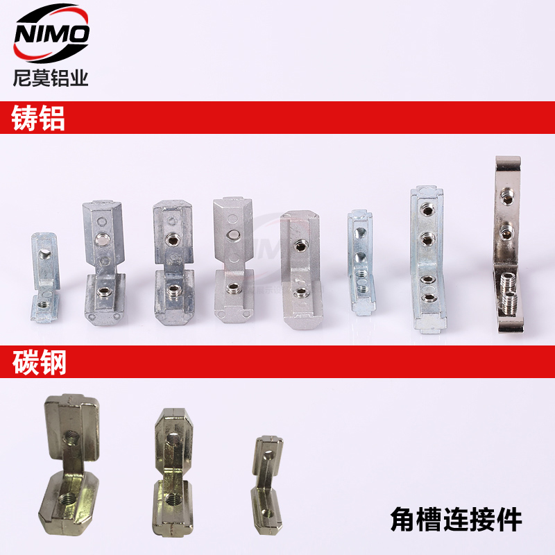 铝型材铝型材连接件配件工业铝材连接件角连接件角槽连接件