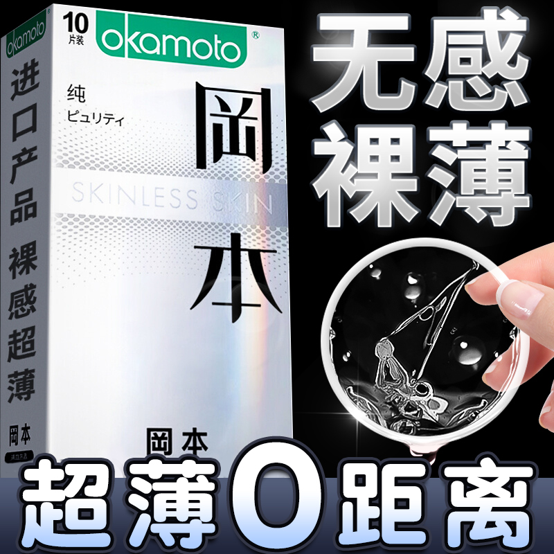 冈本001避孕套超薄裸入安全套男用