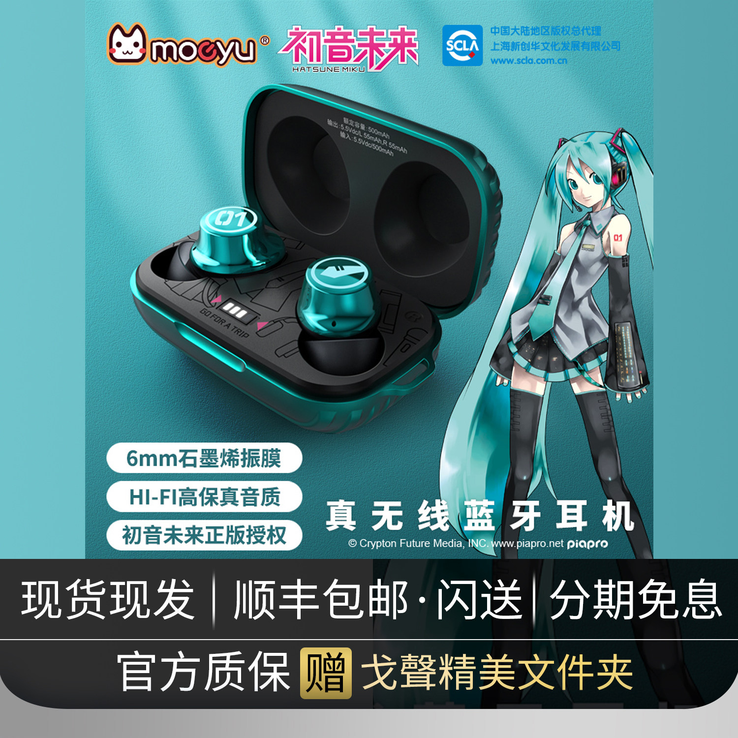 初音未来耳机