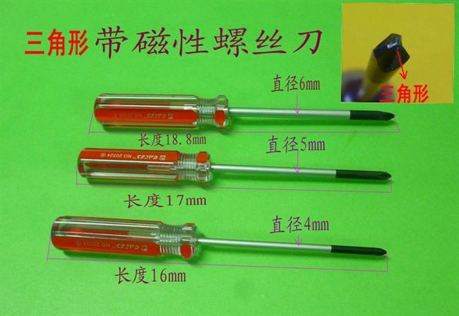 螺丝刀y型三角形螺丝批三角螺丝刀起子