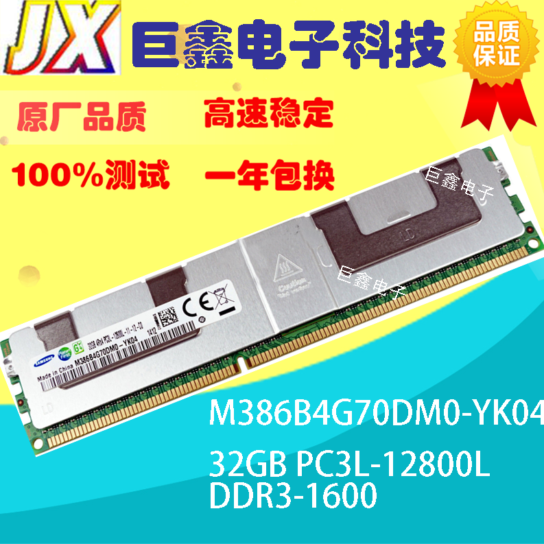 三星原廠內存M386B4G70DM0-YK0 32GB PC3L-12800L DDR3-1600在類目 電腦硬件/顯示器/電腦周邊, 內存中 - 來自Buy2taobao.com提供專業的淘寶代購服務