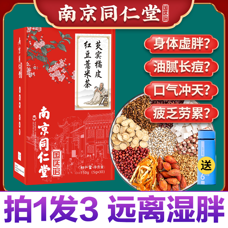 同仁堂红豆薏米祛湿茶芡实茯苓去湿气重调理湿胖男女性养生花茶包|msdalam kategori teh, alternatif/bunga/buah-buahan/pemprosesan semula teh, alternatif/Teh herba - dari Buy2taobao.com untuk memberikan perkhidmatan ejen Taobao profesional membeli