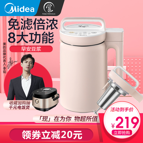 美的豆浆机家用全自动多功能智能破壁免过滤网煮小型迷你官方正品