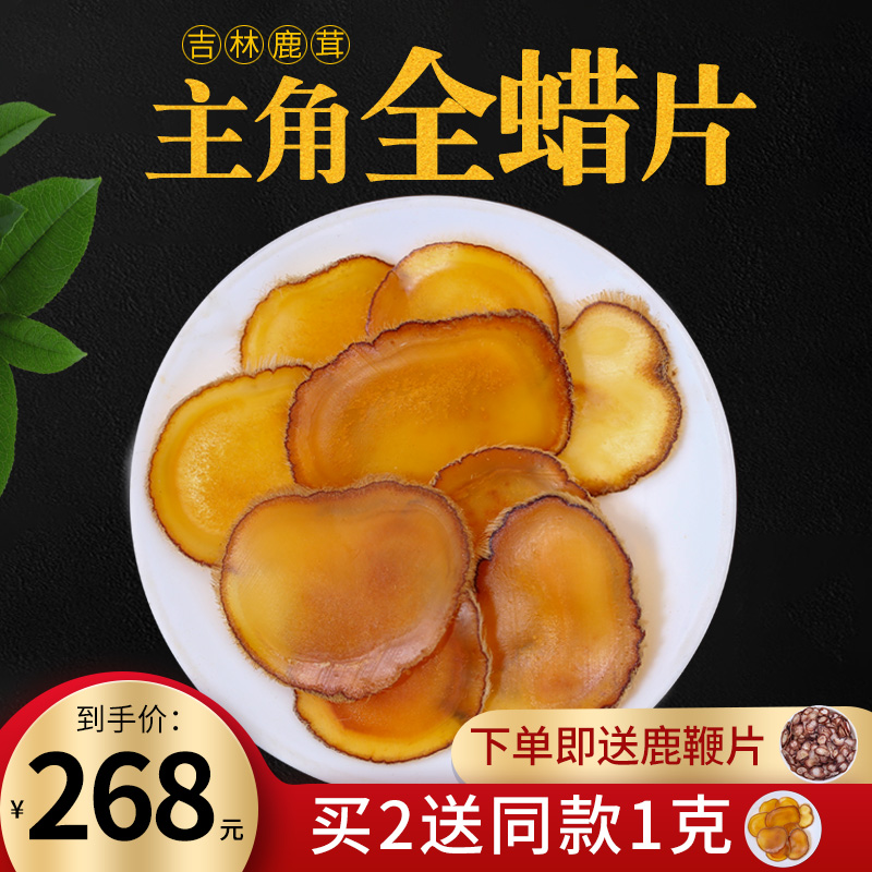 鹿茸片蜡片东北正品全腊片泡酒泡茶礼盒装干片血片红粉长白山特产在类目 传统滋补营养品, 鹿茸, 鹿茸片中 - 来自Buy2taobao.com提供专业的淘宝代购服务