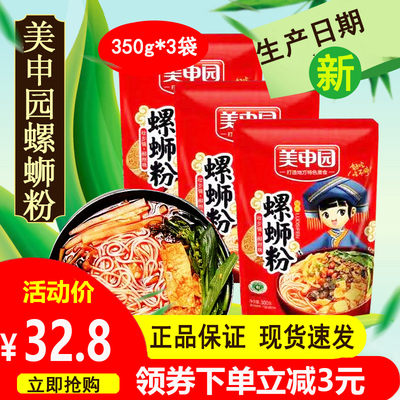 螺狮粉螺丝粉现货秒发美申园10袋柳州正宗特产螺蛳粉