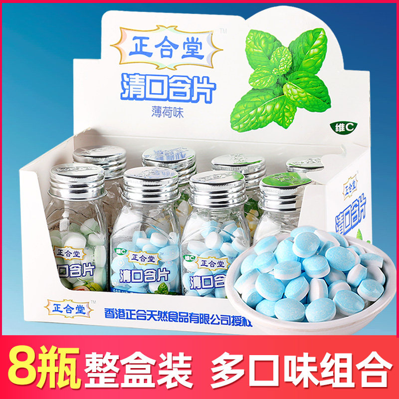 正合堂清口含片38g*8瓶清爽喉片糖水果维c润喉糖含片爽口含片零食