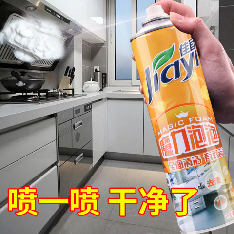 魔力泡泡强力去污多功能泡沫清洁剂家用厨房全能通用万能清洗神器