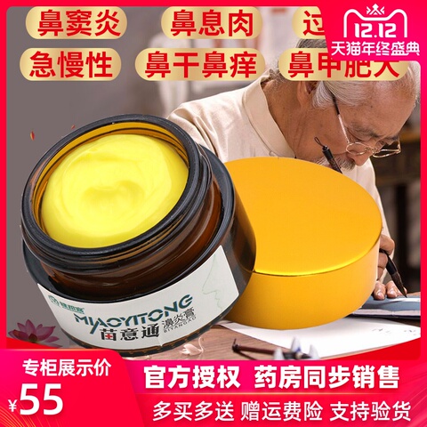 鼻炎膏鼻窦鼻塞流鼻涕鼻炎喷剂通气非日本鼻炎喷雾过敏性鼻炎神器