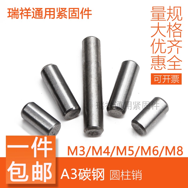 gb119a3碳钢圆柱销定位销固定销销子m5m6m8m10m12mm1416m20