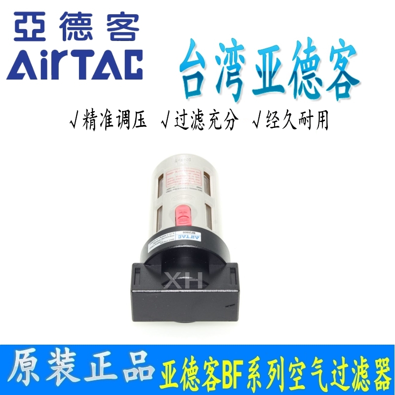 AirTac/亚德客BF2000 3000 4000气源处理器 空压机空气油水分离器