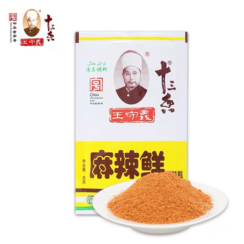 王守义麻辣鲜46g*4袋 清真调味料粉香辣烧烤炒菜佐料家用实惠装